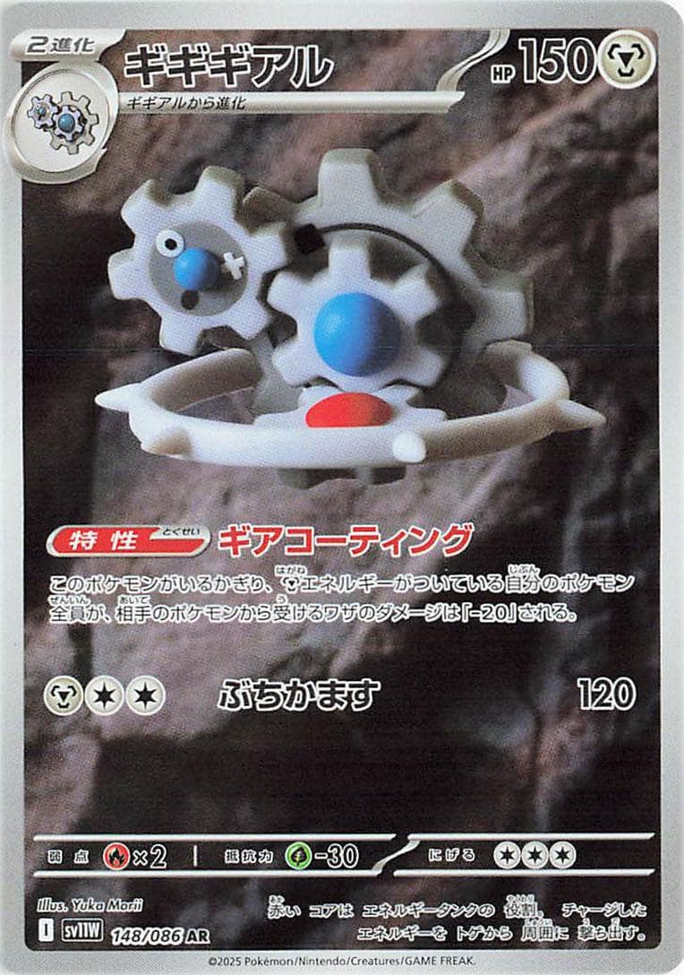 Klinklang #148 — Pokemon Japanese White Flare