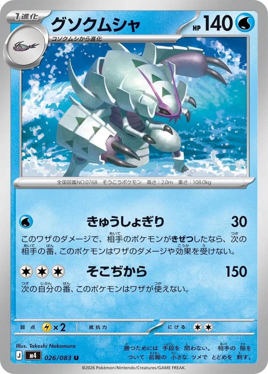Golisopod #26 — Pokemon Japanese Ninja Spinner