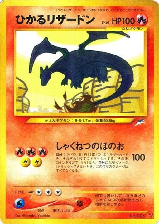 Shining Charizard #6 — Pokemon Japanese Darkness, and to Light