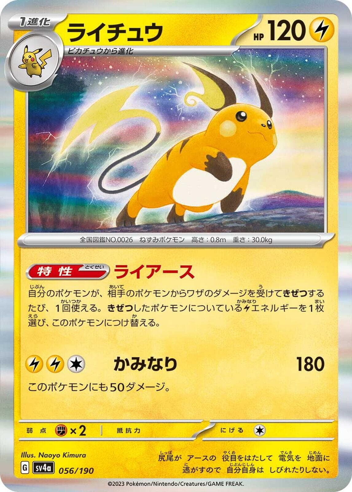 Raichu #56 — Pokemon Japanese Shiny Treasure ex