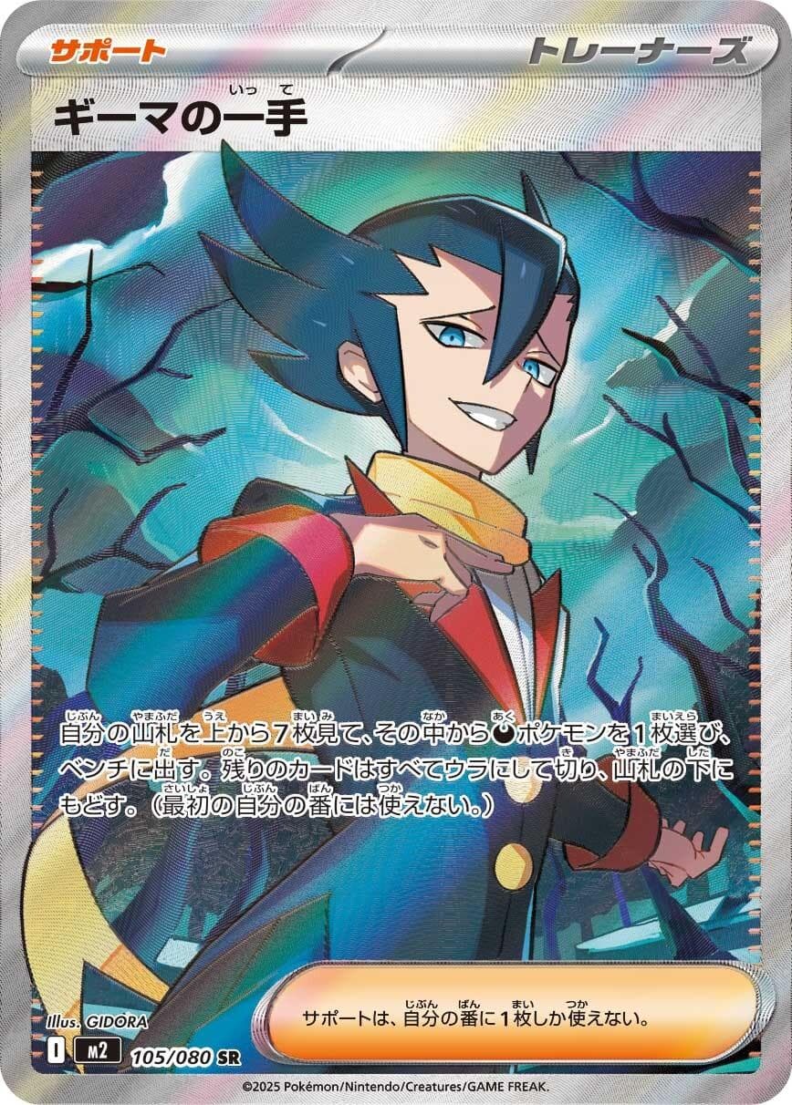Grimsley's One Move #105 — Pokemon Japanese Inferno X