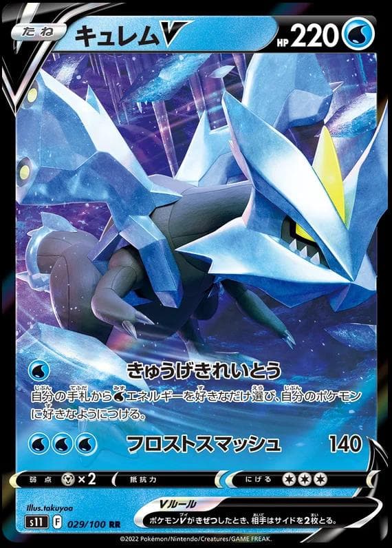 Kyurem V #29 — Pokemon Japanese Lost Abyss
