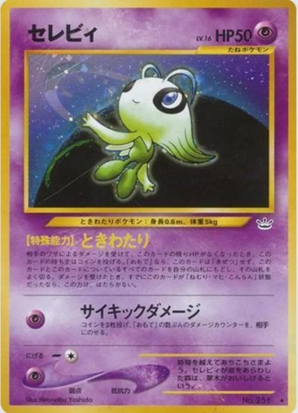 Celebi #251 — Pokemon Japanese Awakening Legends