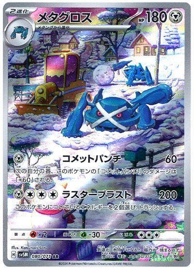Metagross #80 — Pokemon Japanese Cyber Judge