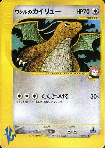 Lance's Dragonite #100 — Pokemon Japanese VS