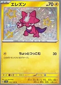 Toxel #245 — Pokemon Japanese Shiny Treasure ex