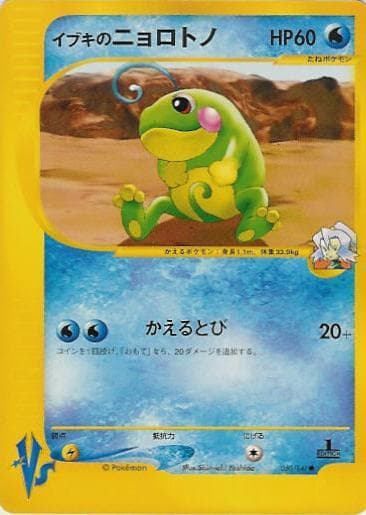 Clair's Politoed #50 — Pokemon Japanese VS
