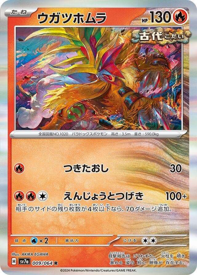 Gouging Fire #9 — Pokemon Japanese Paradise Dragona