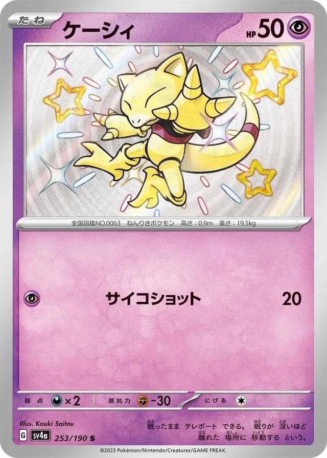 Abra #253 — Pokemon Japanese Shiny Treasure ex
