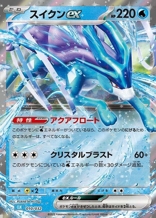 Suicune EX #10 — Pokemon Japanese Classic: Blastoise
