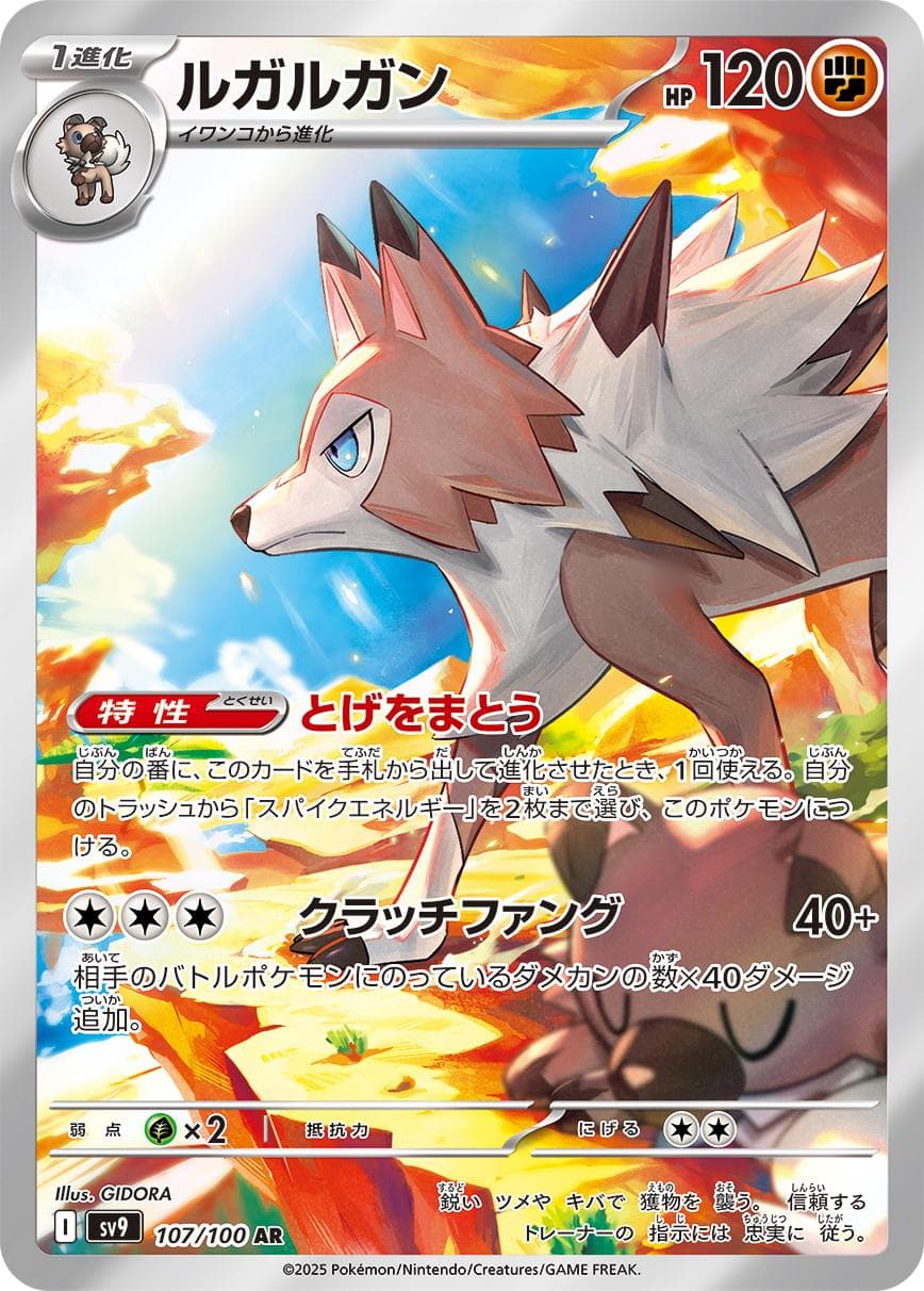 Lycanroc #107 — Pokemon Japanese Battle Partners