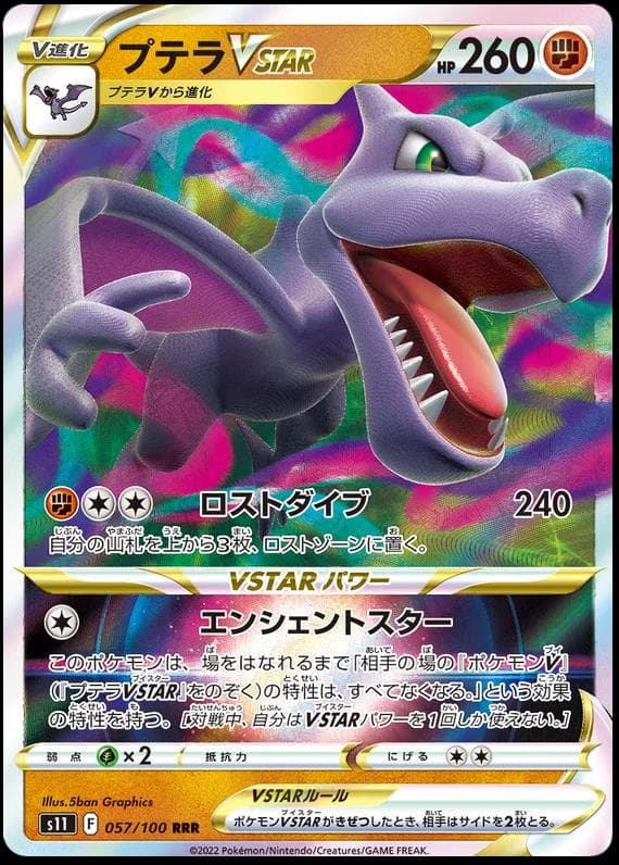Aerodactyl VSTAR #57 — Pokemon Japanese Lost Abyss