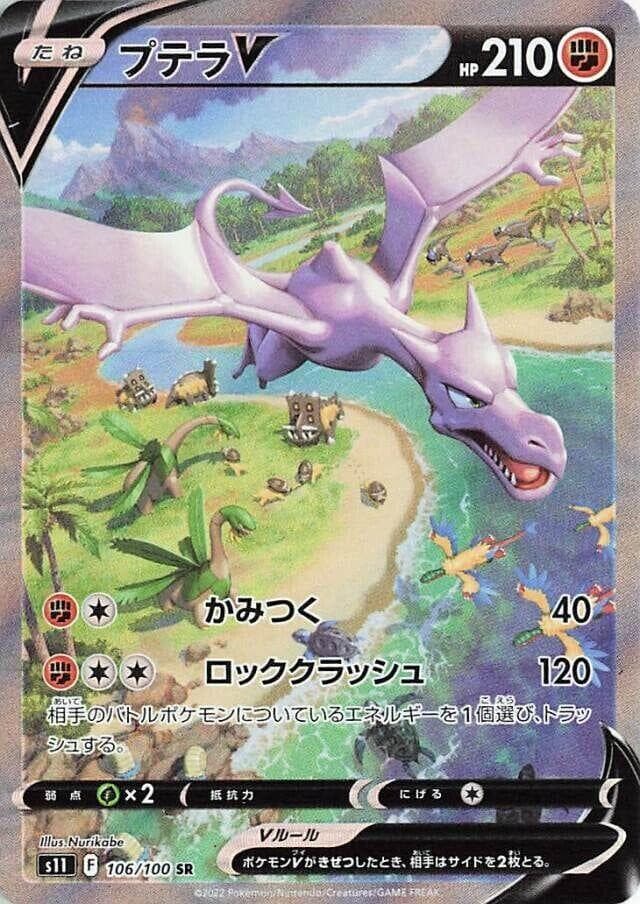 Aerodactyl V #106 — Pokemon Japanese Lost Abyss