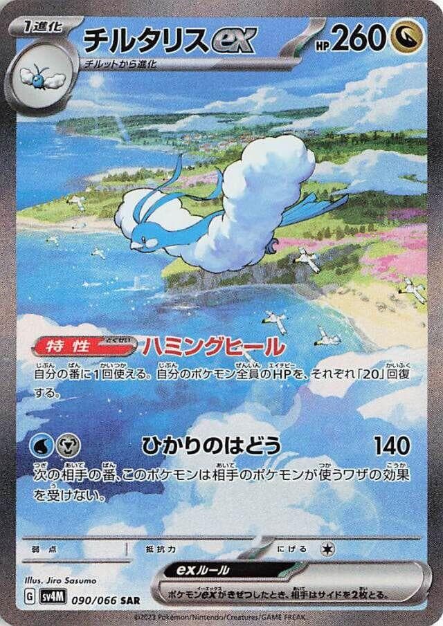 Altaria ex #90 — Pokemon Japanese Future Flash