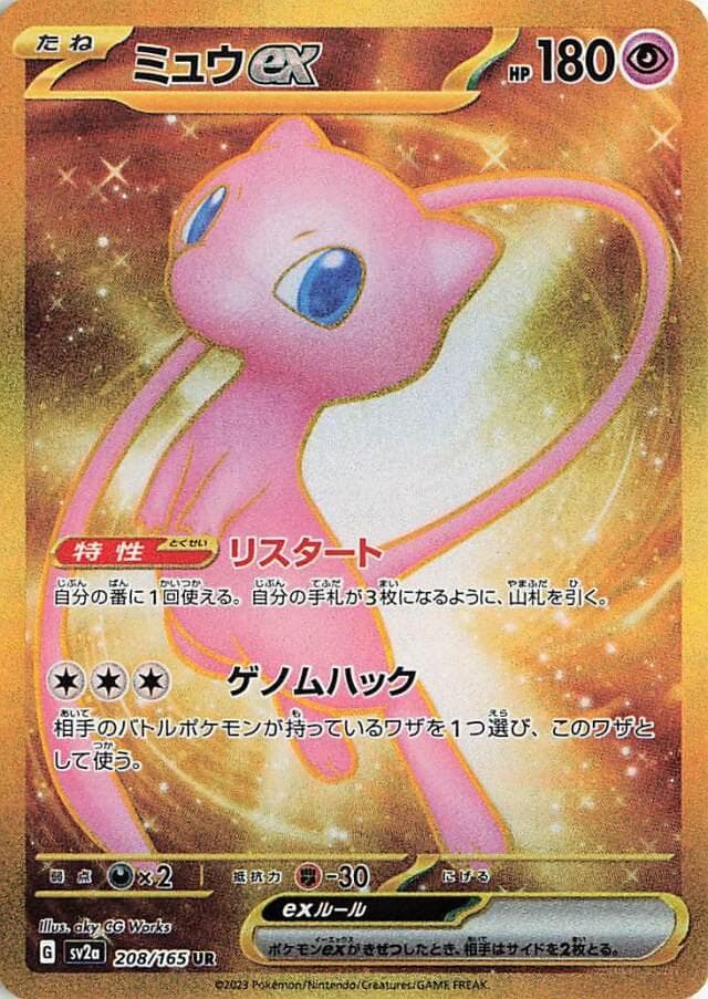Mew EX #208 — Pokemon Japanese Scarlet & Violet 151
