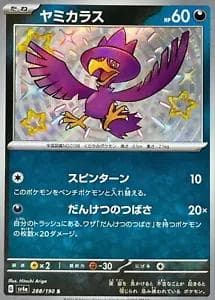 Murkrow #288 — Pokemon Japanese Shiny Treasure ex