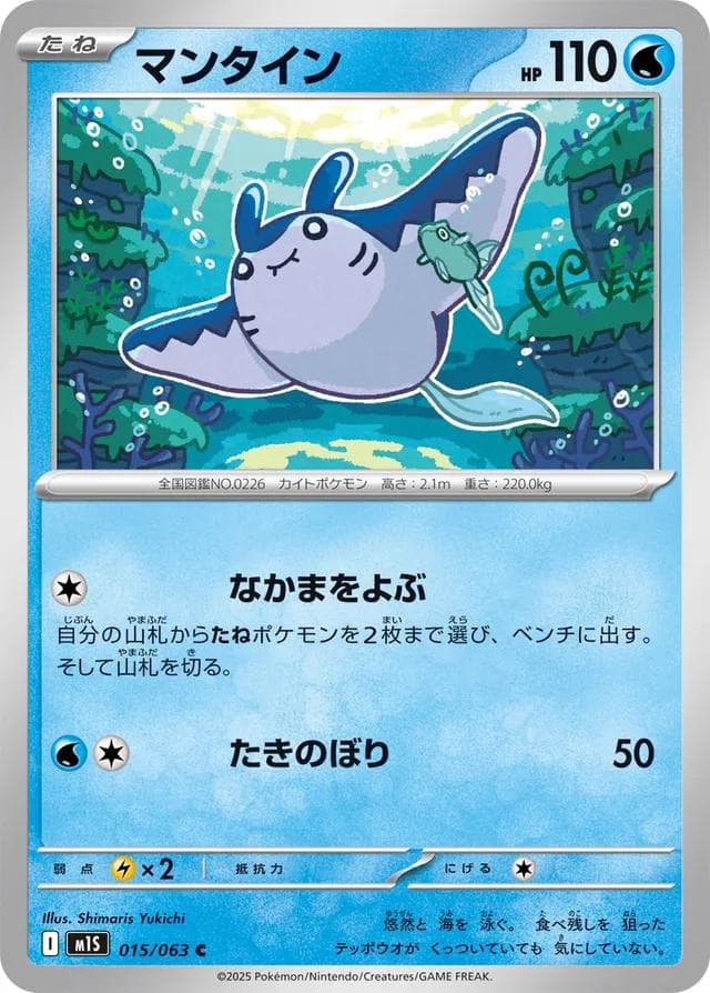 Mantine #15 — Pokemon Japanese Mega Symphonia