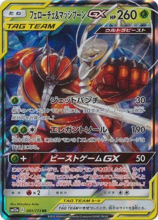 Pheromosa & Buzzwole GX #1 — Pokemon Japanese Tag All Stars