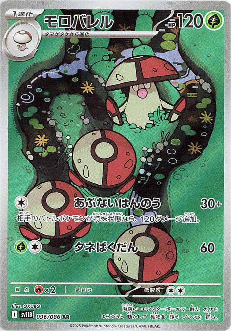 Amoonguss #96 — Pokemon Japanese Black Bolt