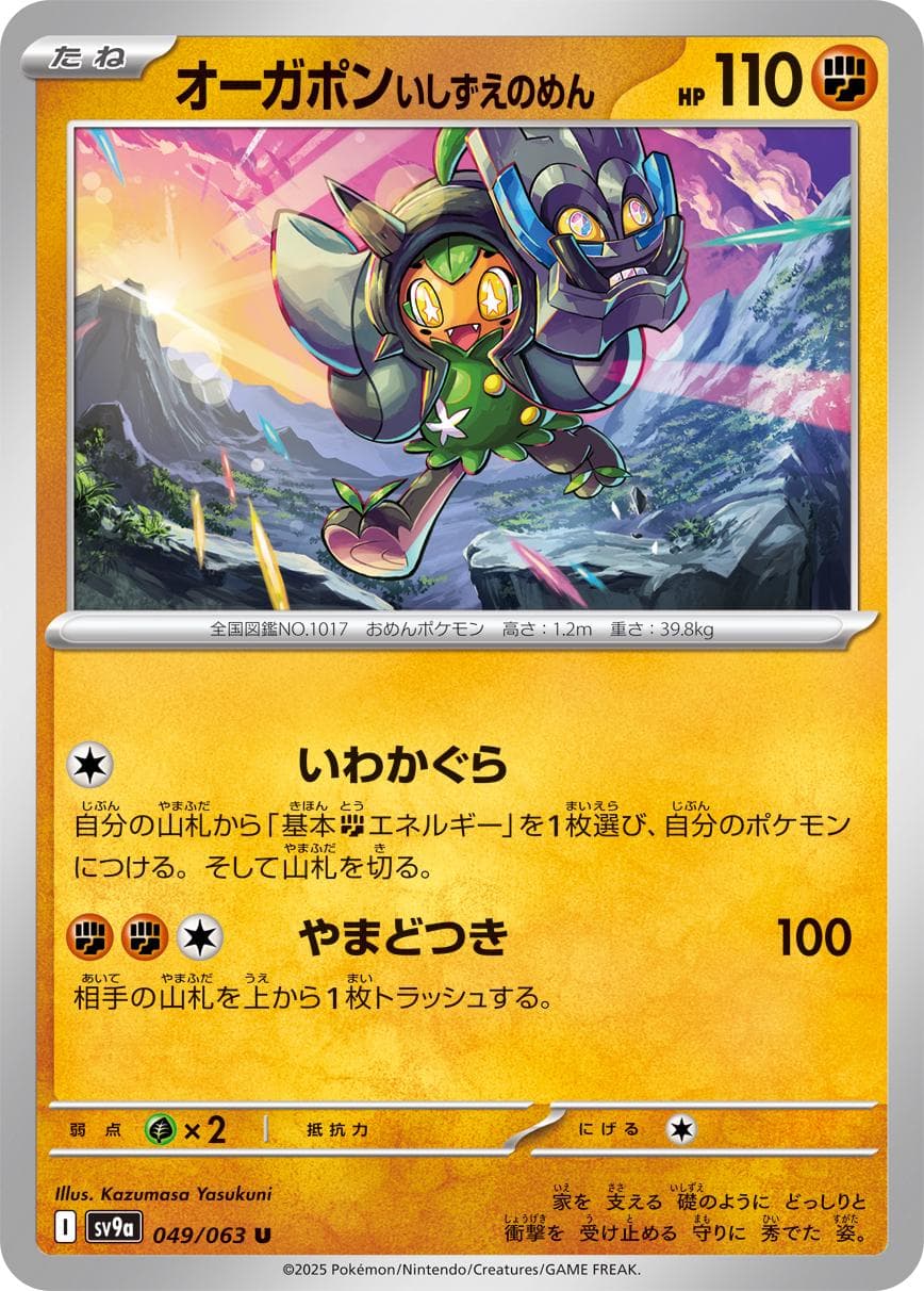 Cornerstone Mask Ogerpon #49 — Pokemon Japanese Heat Wave Arena
