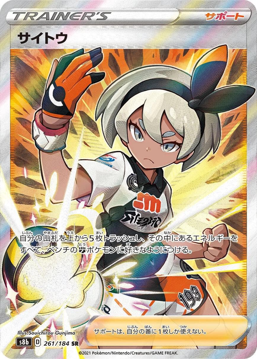 Bea #261 — Pokemon Japanese VMAX Climax