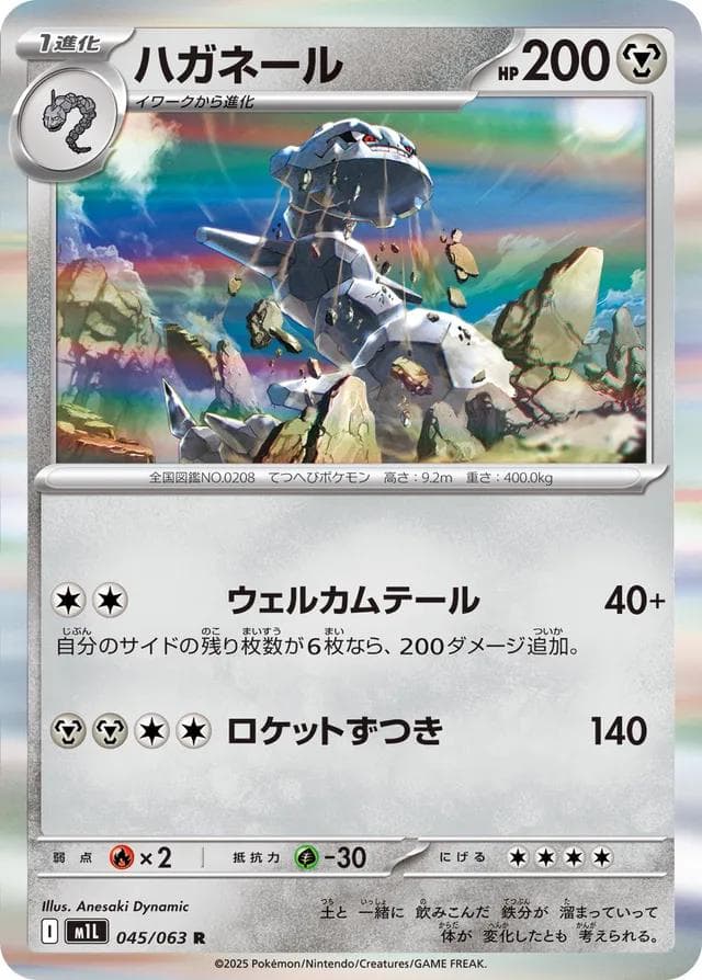 Steelix #45 — Pokemon Japanese Mega Brave