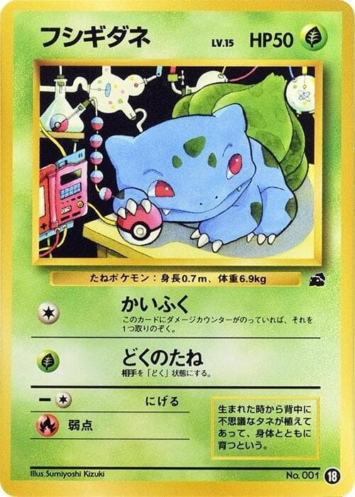 Bulbasaur #18 — Pokemon Japanese Bulbasaur Deck