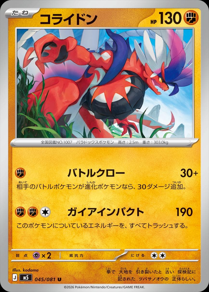 Koraidon #45 — Pokemon Japanese Abyss Eye