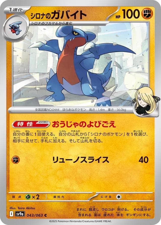 Cynthia's Gabite #43 — Pokemon Japanese Heat Wave Arena