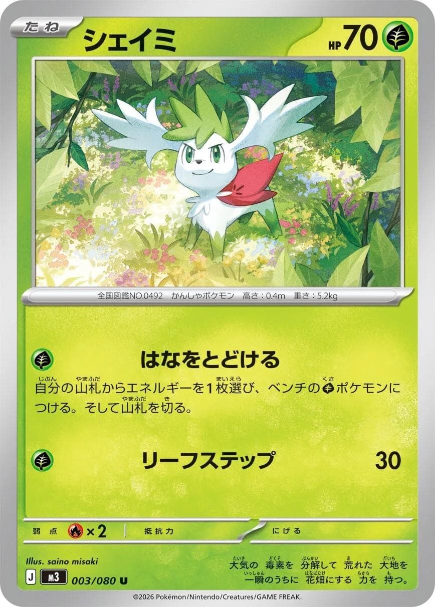 Shaymin #3 — Pokemon Japanese Nullifying Zero