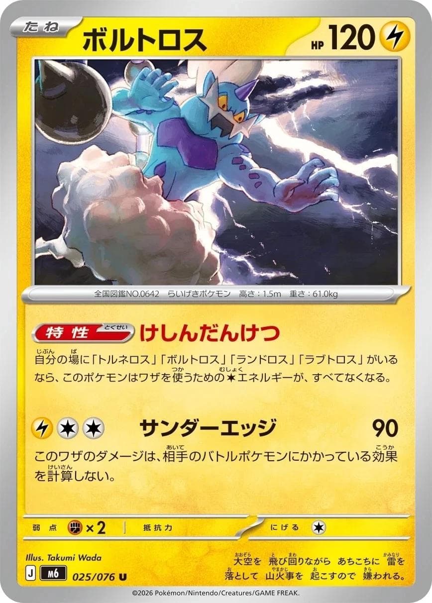 Thundurus #25 — Pokemon Japanese Storm Emeralda