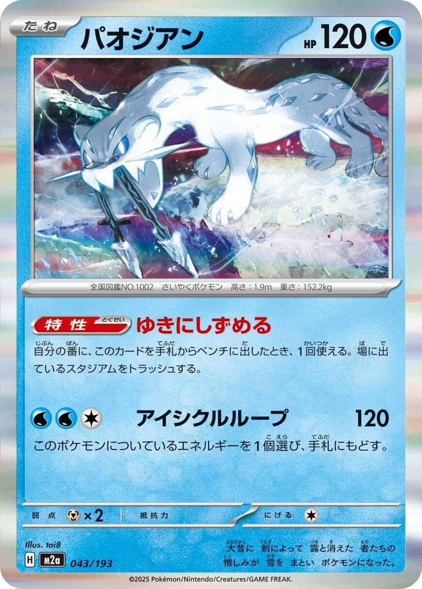 Chien-Pao #43 — Pokemon Japanese Mega Dream EX