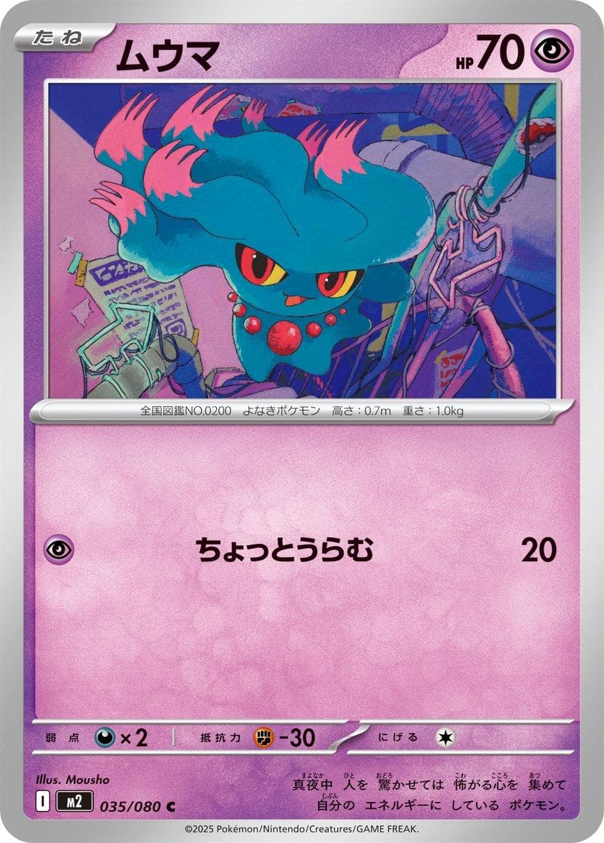 Misdreavus #35 — Pokemon Japanese Inferno X