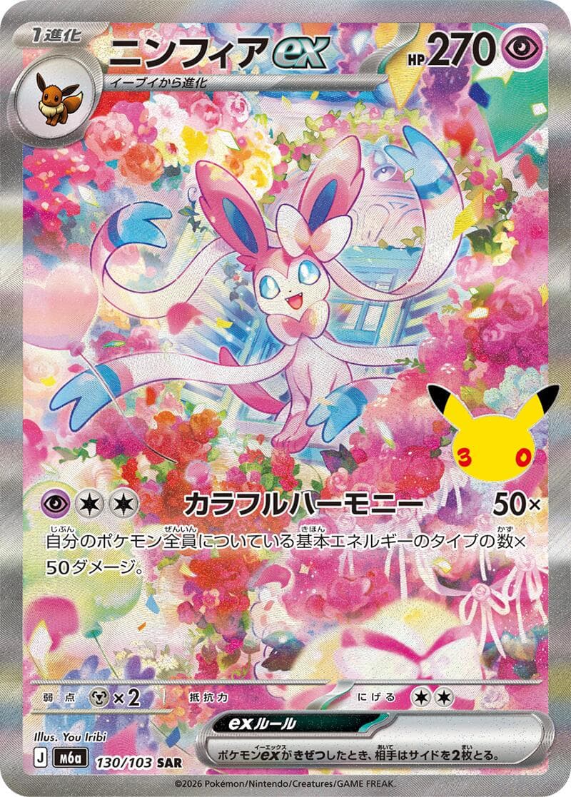 Sylveon ex #130 — Pokemon Japanese 30th Celebration