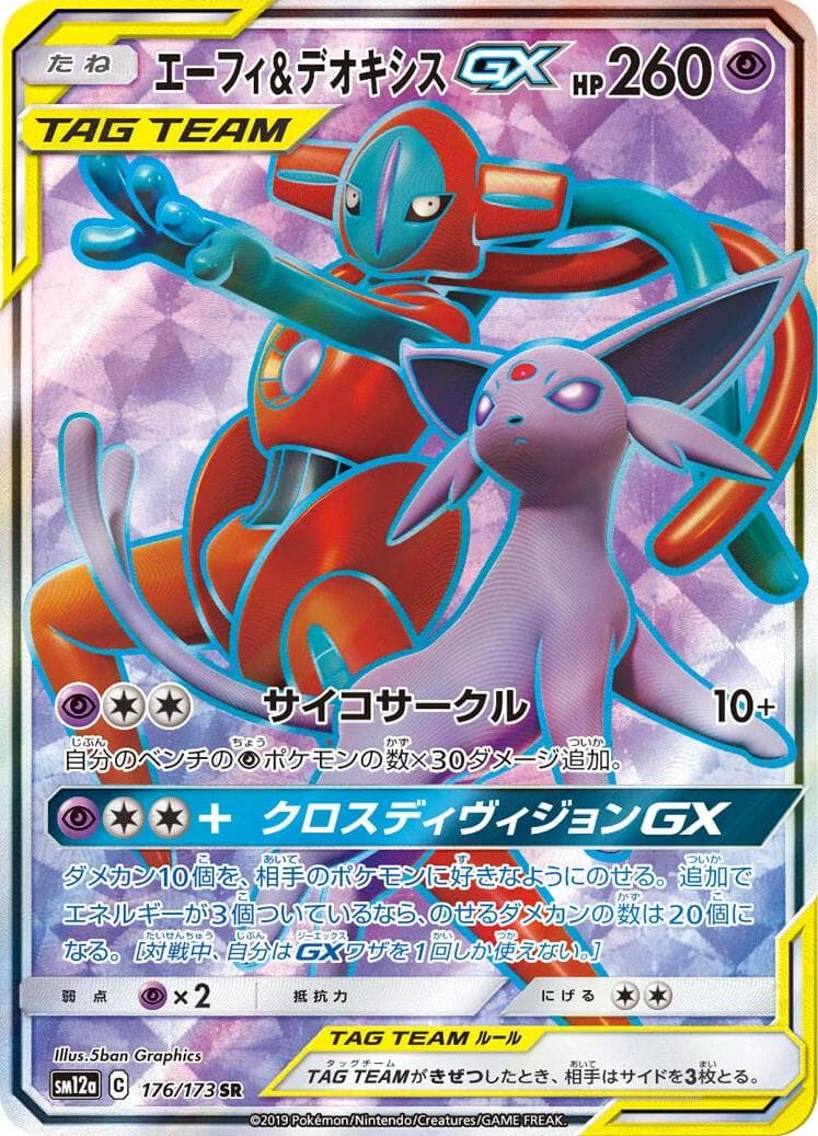 Espeon & Deoxys GX #176 — Pokemon Japanese Tag All Stars