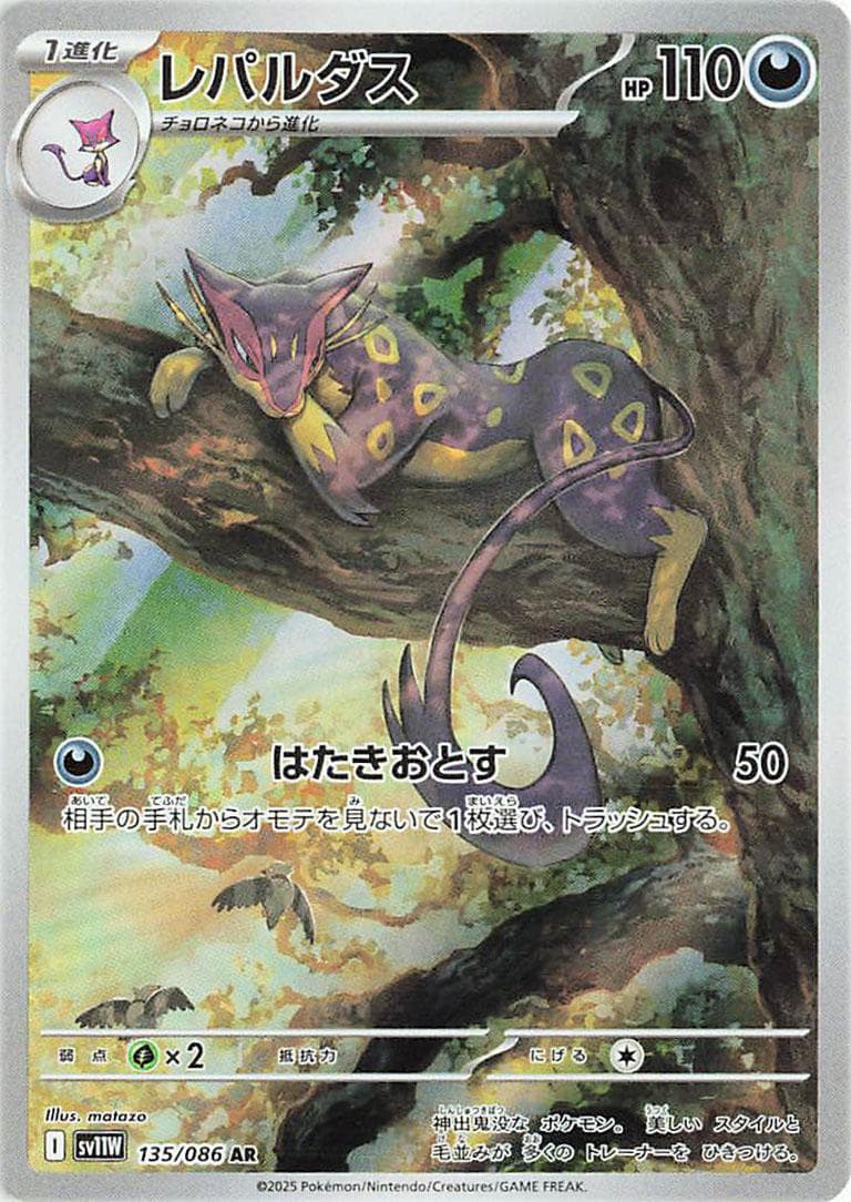 Liepard #135 — Pokemon Japanese White Flare