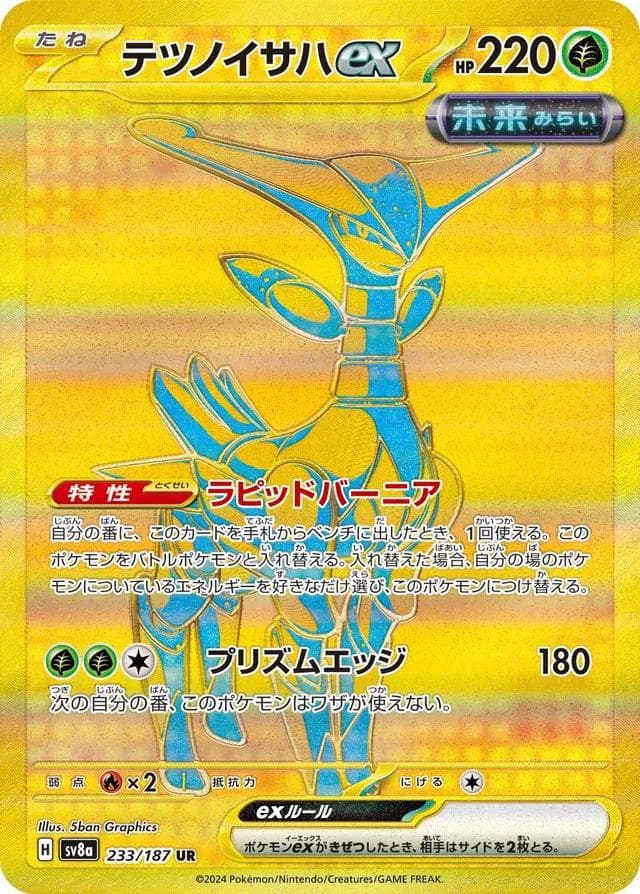 Iron Leaves Ex #233 — Pokemon Japanese Terastal Festival