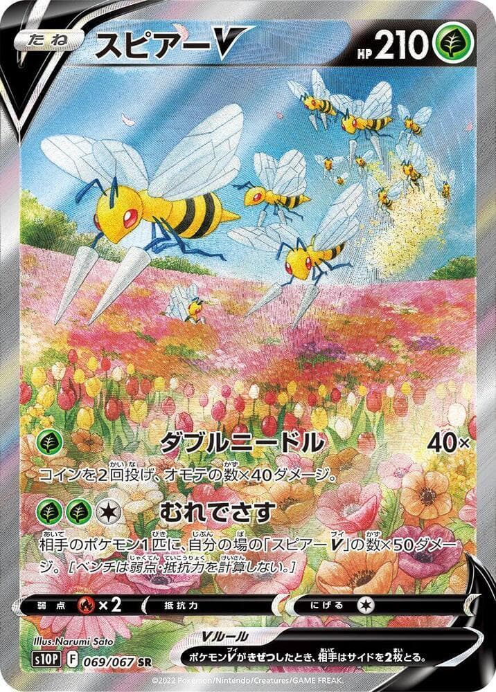 Beedrill V #69 — Pokemon Japanese Space Juggler