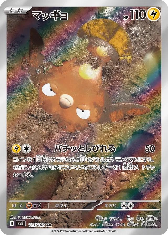 Stunfisk #113 — Pokemon Japanese Super Electric Breaker