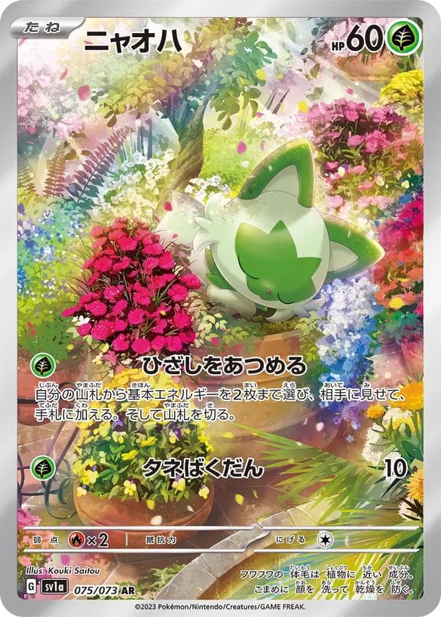 Sprigatito #75 — Pokemon Japanese Triplet Beat