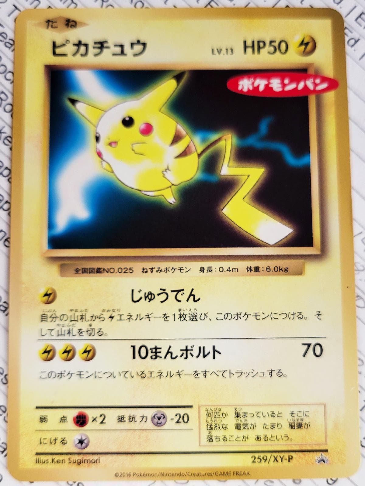 Litten #259/SM-P — Pokemon Japanese Promo