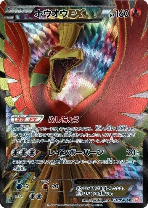 Ho-Oh EX #51 — Pokemon Japanese Dragon Blade