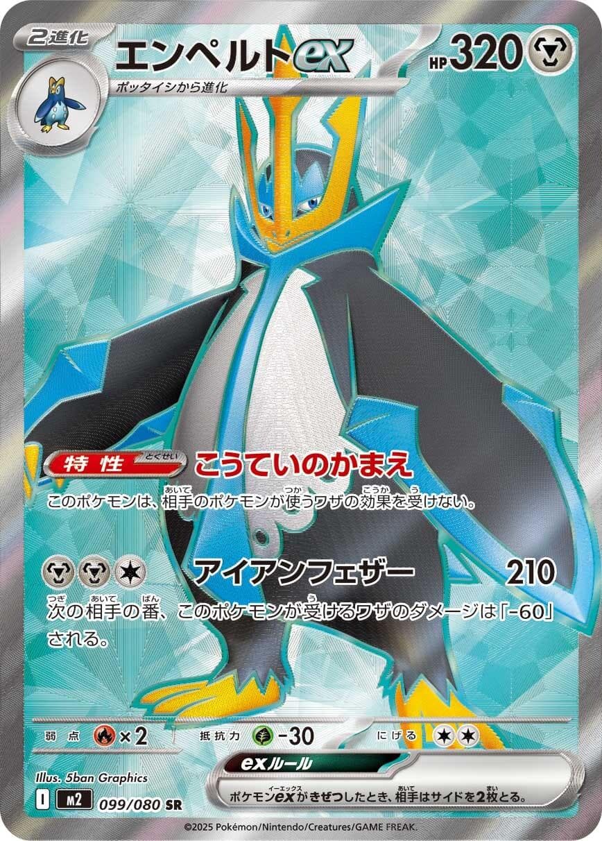 Empoleon Ex #99 — Pokemon Japanese Inferno X