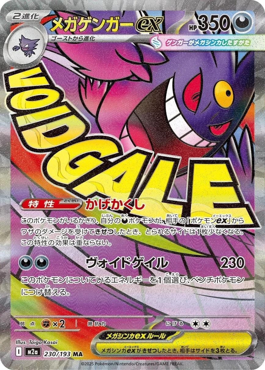 Mega Gengar ex #230 — Pokemon Japanese Mega Dream EX