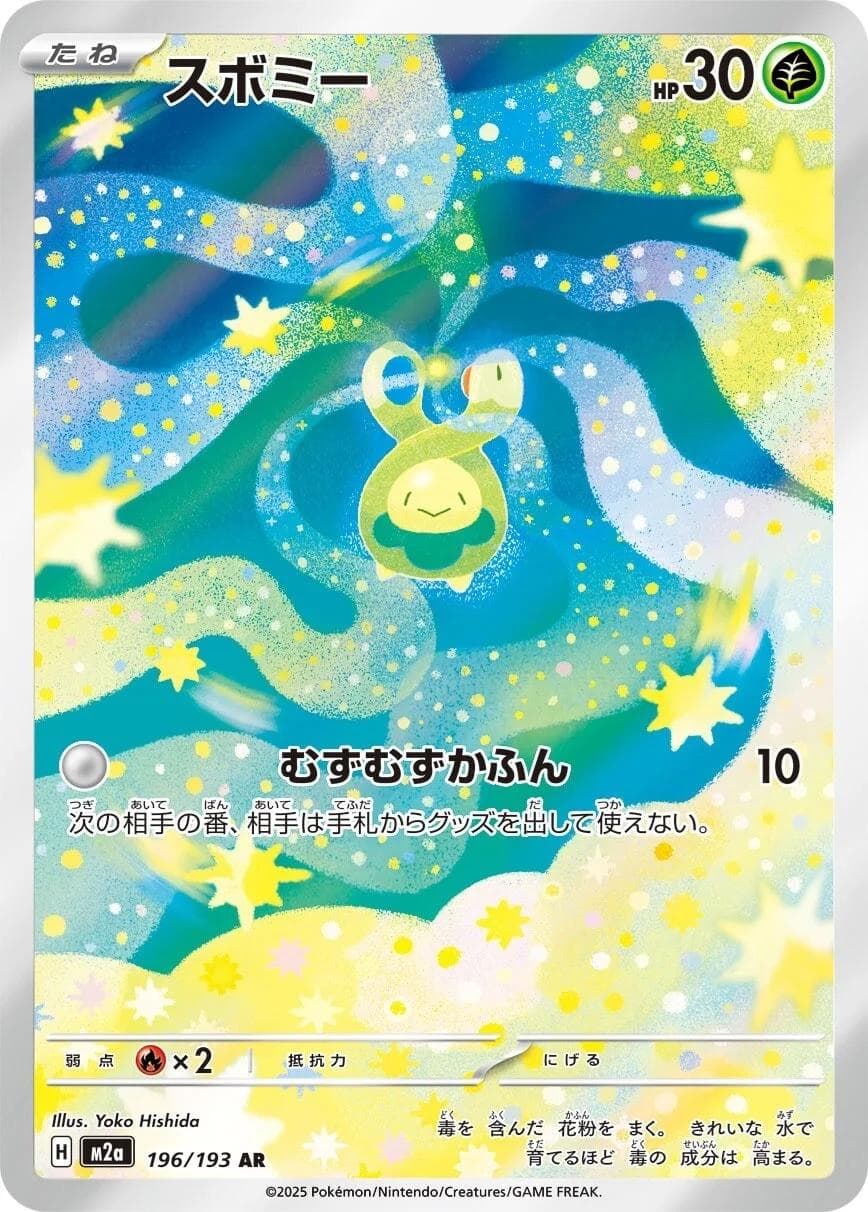 Budew #196 — Pokemon Japanese Mega Dream EX