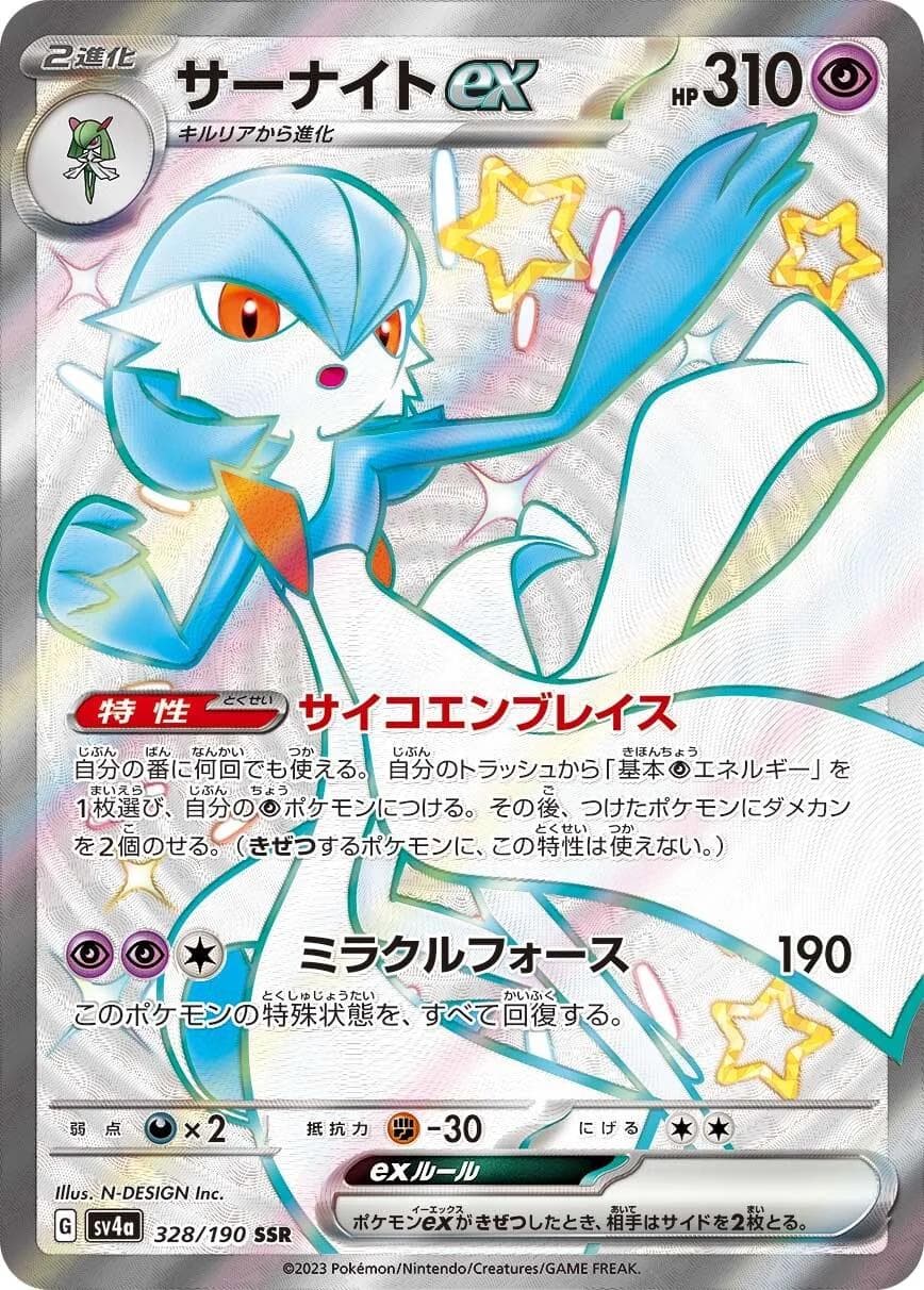 Gardevoir ex #328 — Pokemon Japanese Shiny Treasure ex