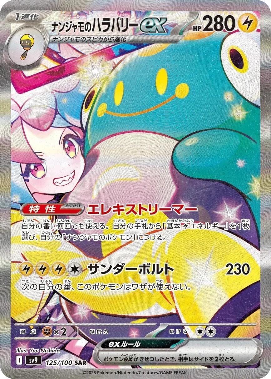 Iono's Bellibolt ex #125 — Pokemon Japanese Battle Partners