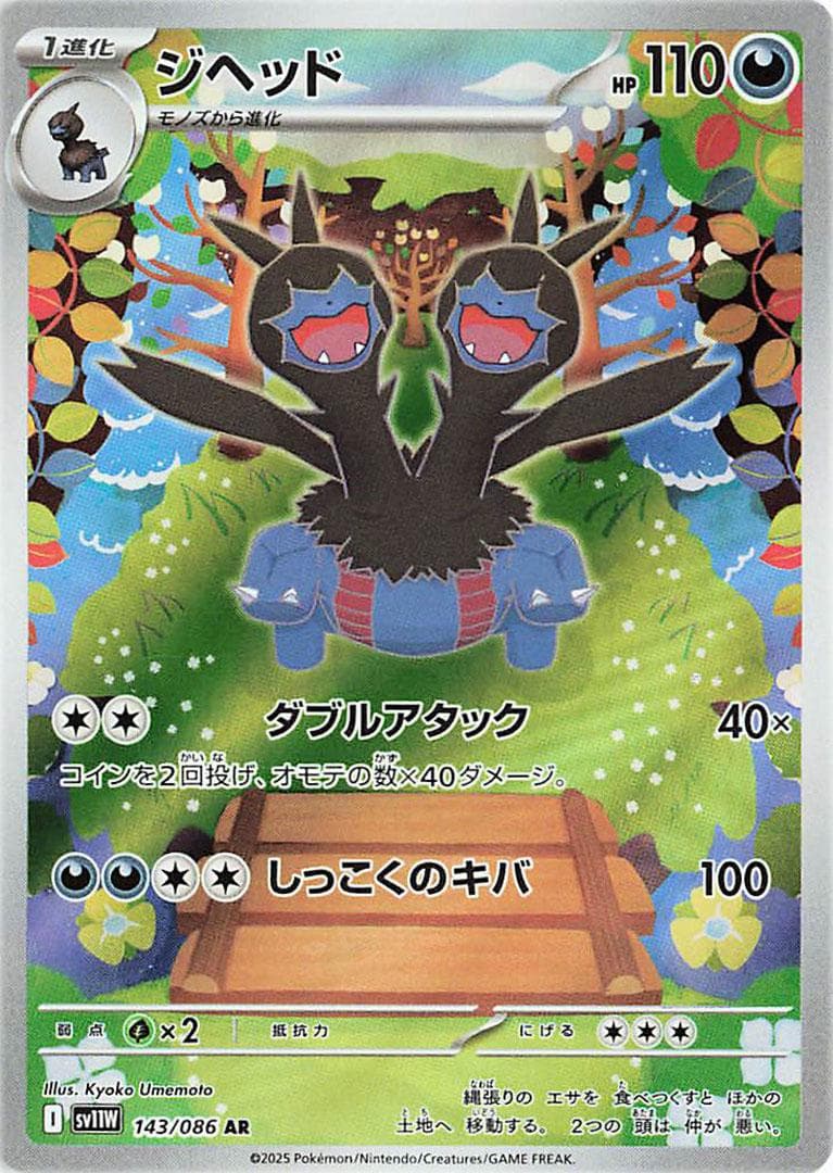 Zweilous #143 — Pokemon Japanese White Flare