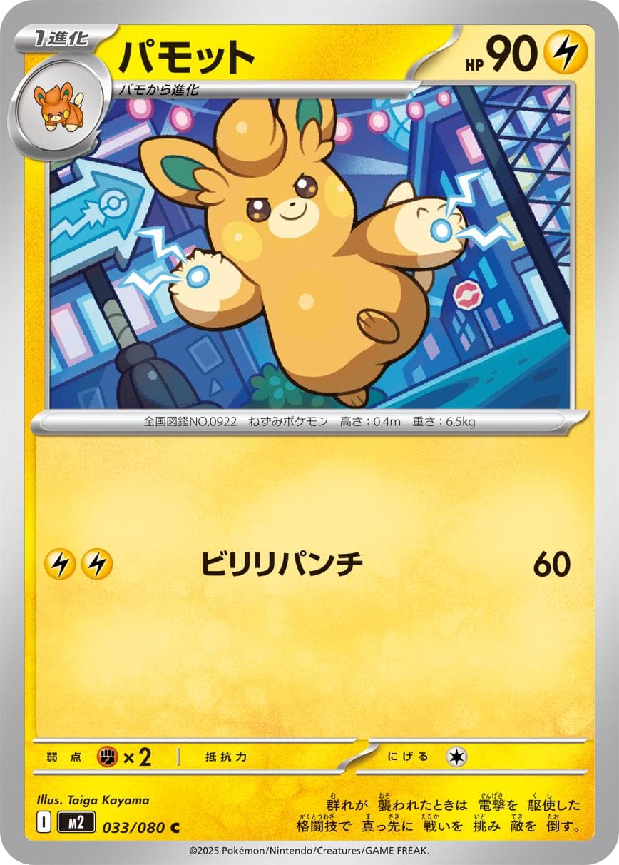 Pawmo #33 — Pokemon Japanese Inferno X