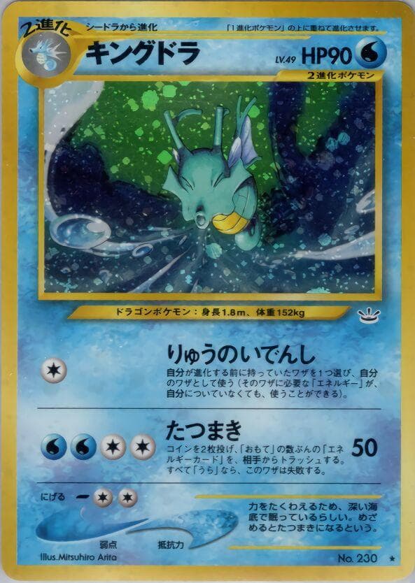 Kingdra #230 — Pokemon Japanese Awakening Legends